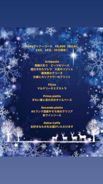 Xmasディナーコース